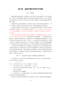 第七章超临界锅炉的热化学问题