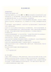第七章通信接口技术
