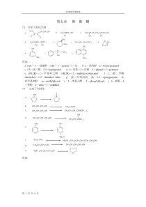第七章醇酚--汪小兰有机化学答案