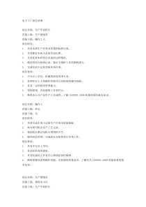 电子工厂岗位说明