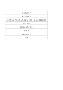 供应链导向的营运资金管理研究--以乳业龙头伊利集团为例