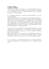 电子扇控制方式及故障检修