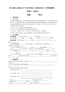 第七章黄土高原长江中下游平原珠江三角洲导学案