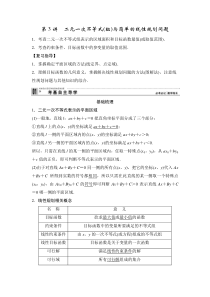 第七篇不等式第3讲二元一次不等式(组)与简单的线性规划问题