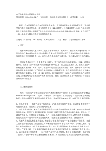 电子技术在汽车照明中的应用
