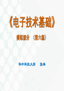 电子技术基础模拟部分(第六版)康华光ch09.
