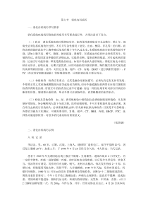 第七节消化内科病历