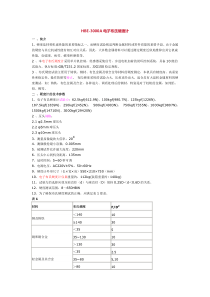 电子布氏硬度计有哪些技术参数