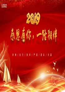 喜庆2019新年晚会PPT模板