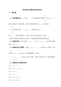 第七讲n维向量与线性相关性