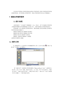 电子招投标制作方法