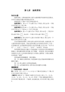 第七讲抽屉原则