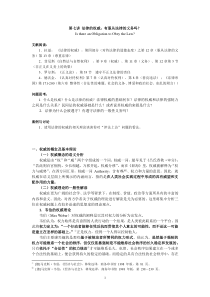 第七讲法律的权威