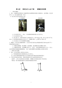 第七讲物体为什么会下落摩擦的利和弊