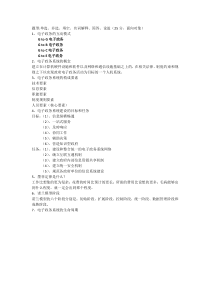电子政务信息系统期末整理