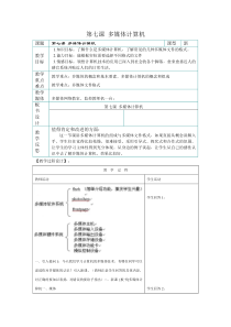 第七课 多媒体计算机