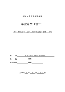 电子文件长期保存策略研究
