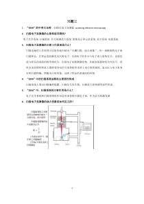 电子显微镜习题三答案