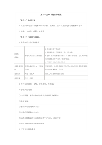 第三十五章其他法律制度