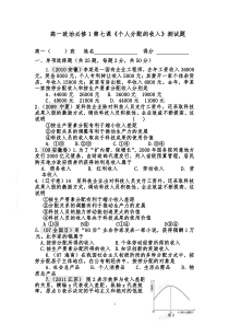 第七课个人收入的分配测试题