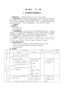 第三单元    比   例