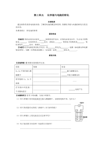 第三单元   化学能与电能的转化
