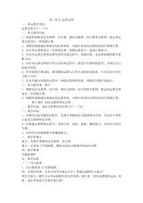 第三单元 运算定律