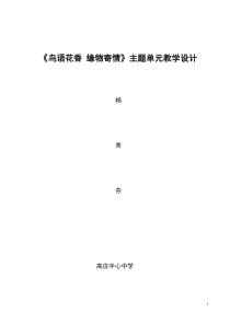 第三单元主题教学设计