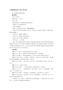 上海轨道交通