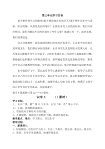 第三单元学习目标