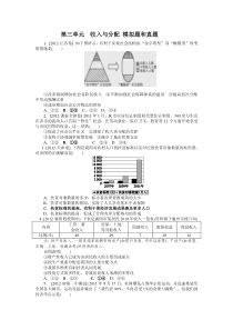 第三单元收入与分配模拟题和真题