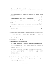 电子科技大学研究生算法设计与分析拟考题及答案评分细则 (3)