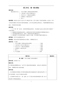 第三单元数一数与乘法