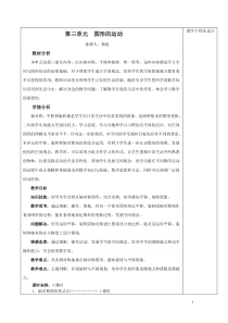 第三单元数学备课完整