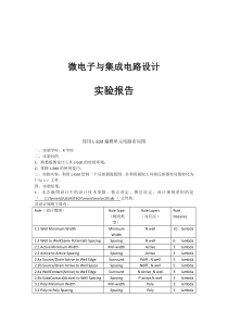 电子科技大学集成电路实验报告版图部分实验报告
