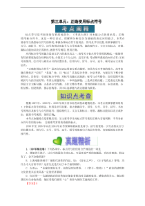 第三单元正确使用标点符号