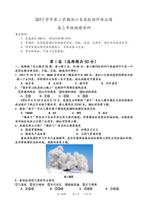 2017学年第二学期浙江省名校协作体地理试卷