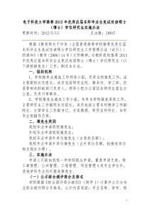 电子科技大学推荐2013年优秀应届本科毕业生免试攻读硕士