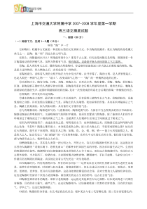 上海市交通大学附属中学XXXX-XXXX学年度第一学期高三语文摸底试题_