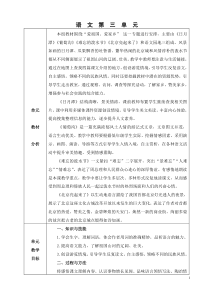 第三单元教学设计(14课时)