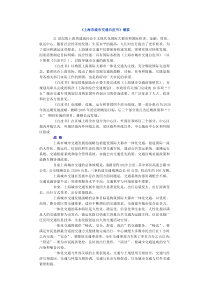 上海市城市交通白皮书