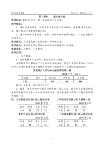 第三单元简单的统计