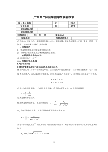 电子衍射实验报告