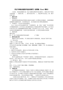 电子表格说课稿