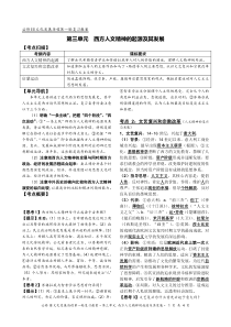 第三单元西方人文精神的起源及其发展