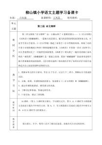 第三单元语文备课王凤英