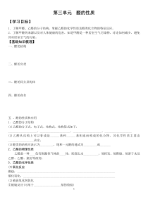 第三单元醛学案(教师)