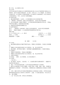 第三单元长方体和正方1.二