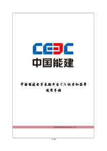 电子钥匙投标使用手册