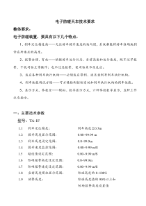 电子防碰天车技术要求